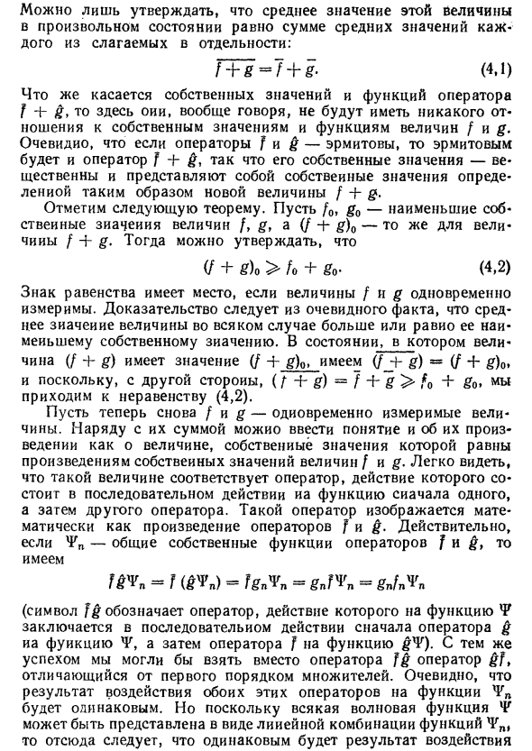 Сложение и умножение операторов в физике