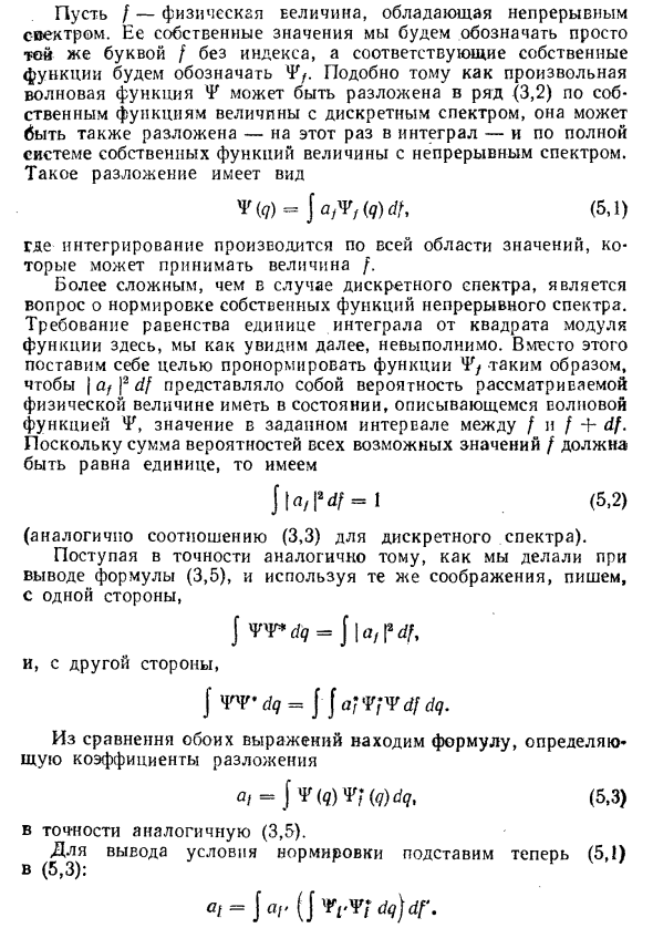 Непрерывный спектр в квантовой механике