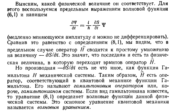 Гамильтониан в физике