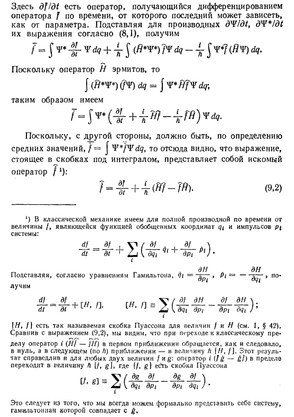 Дифференцирование операторов по времени