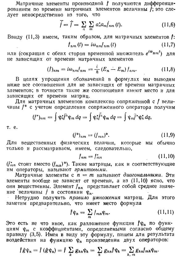 Матрицы в квантовой физике