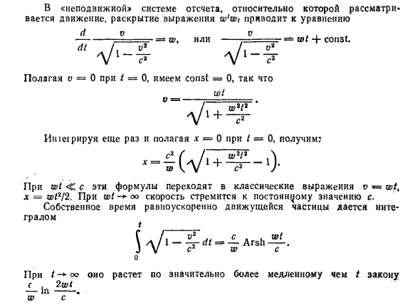 Четырехмерная скорость в физике