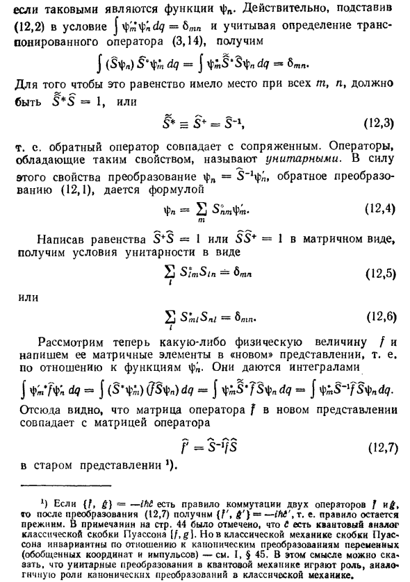 Преобразование матриц в физике