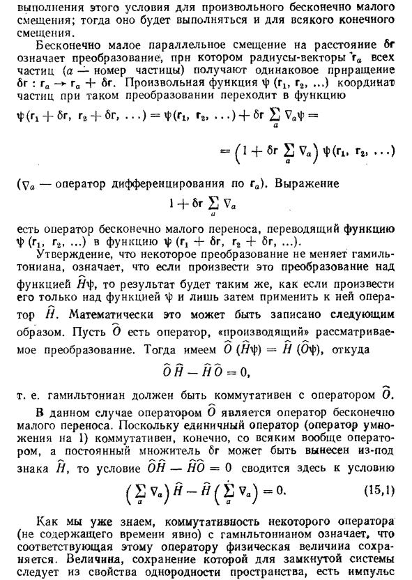 Импульс в квантовой механике