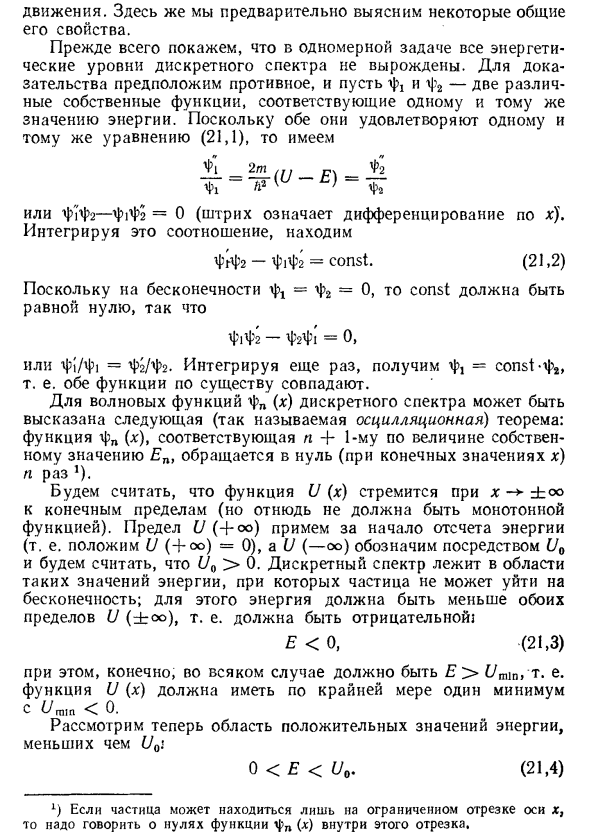 Общие свойства одномерного движения