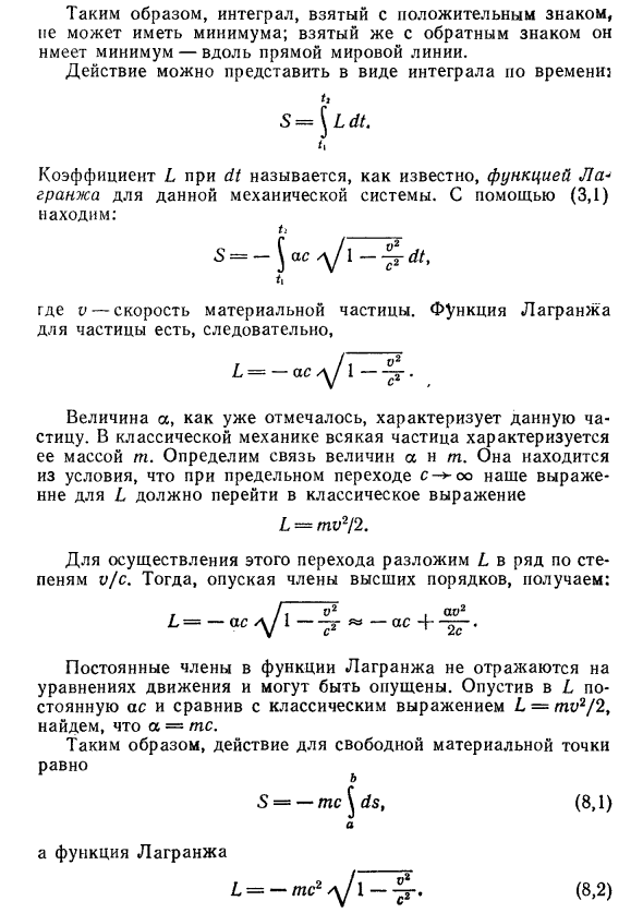 Принцип наименьшего  действия в физике