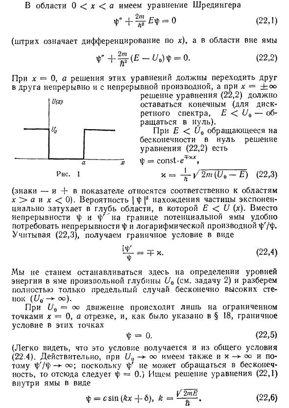 Потенциальная яма в физике