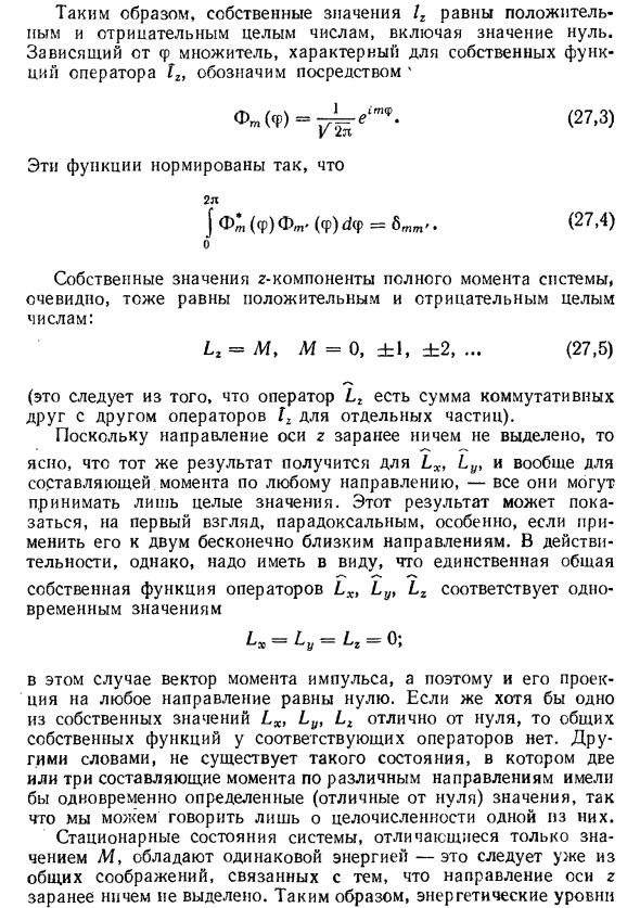 Собственные значения момента