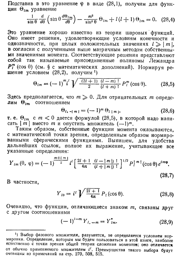 Собственные функции момента