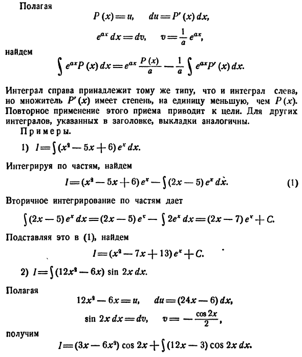 Интегрирование некоторых трансцендентных функций