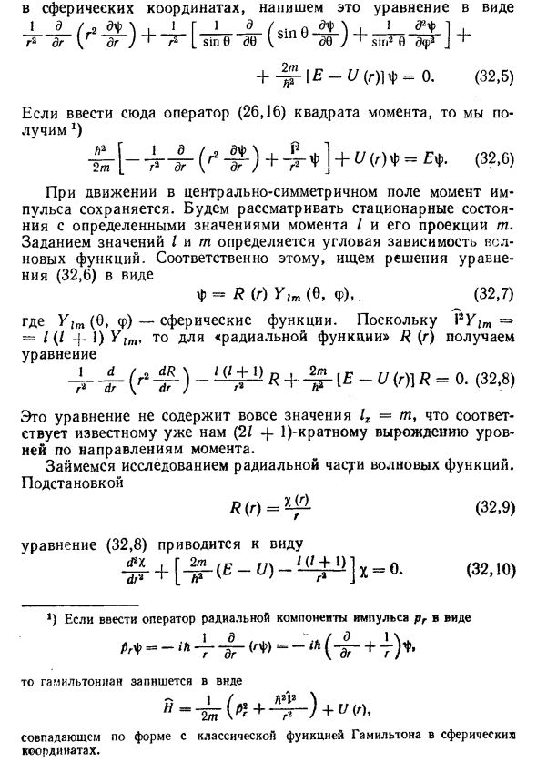 Движение в центрально-симметричном поле