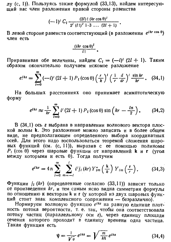 Разложение плоской волны