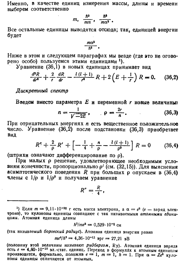 Движение в кулоновом поле (сферические координаты)