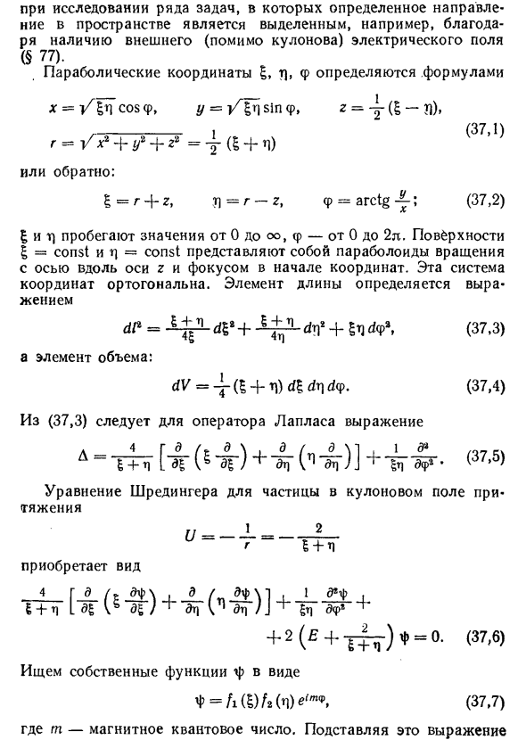 Движение в кулоновом поле (параболические координаты)