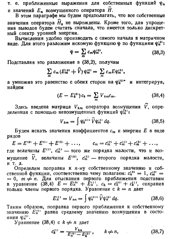 Возмущения, не зависящие  от времени