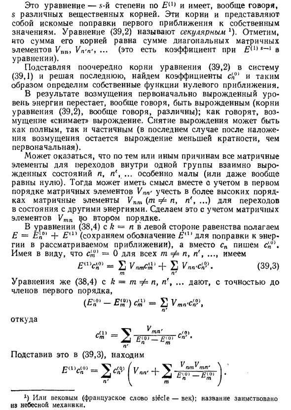 Секулярное уравнение в физике