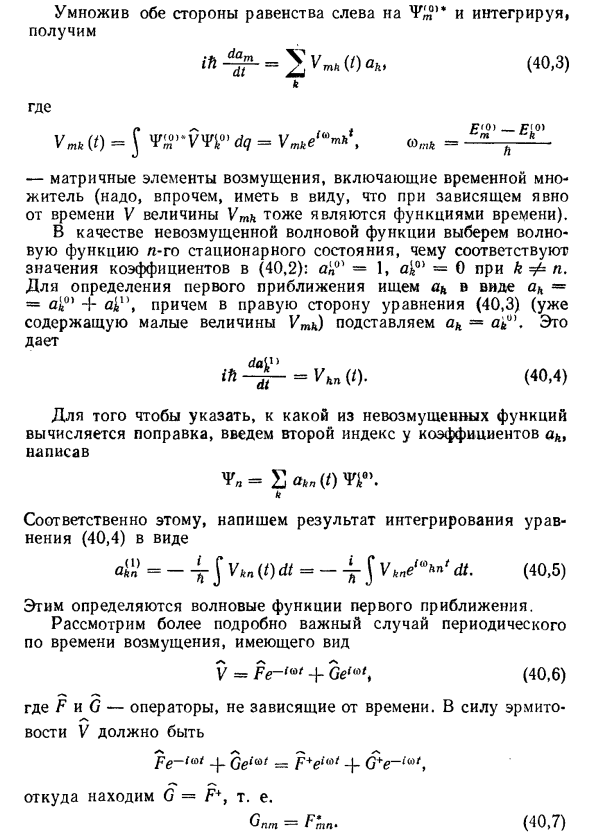 Возмущения, зависящие от времени