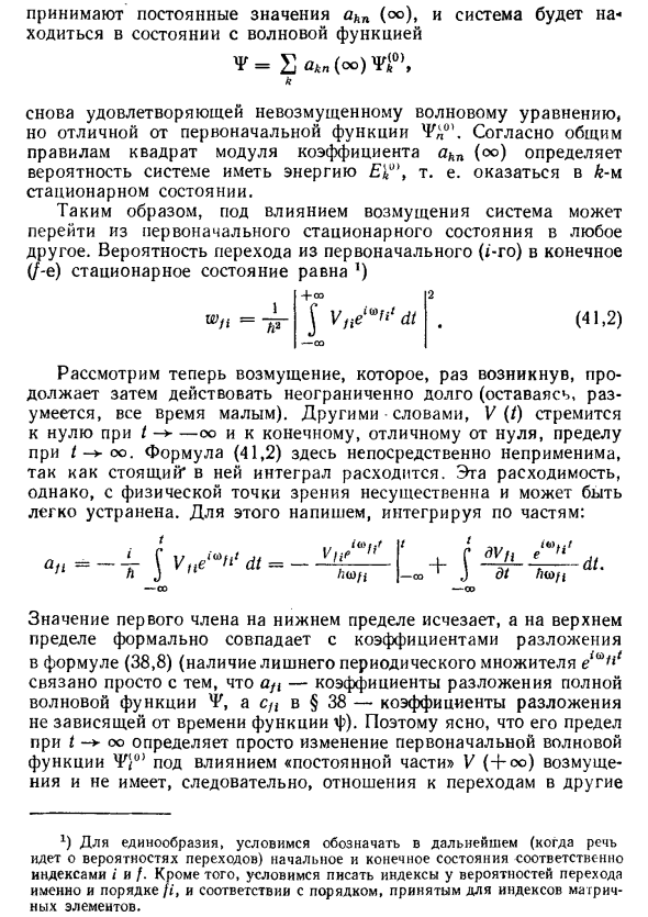 Переходы под влиянием возмущения, действующего в течение конечного времени