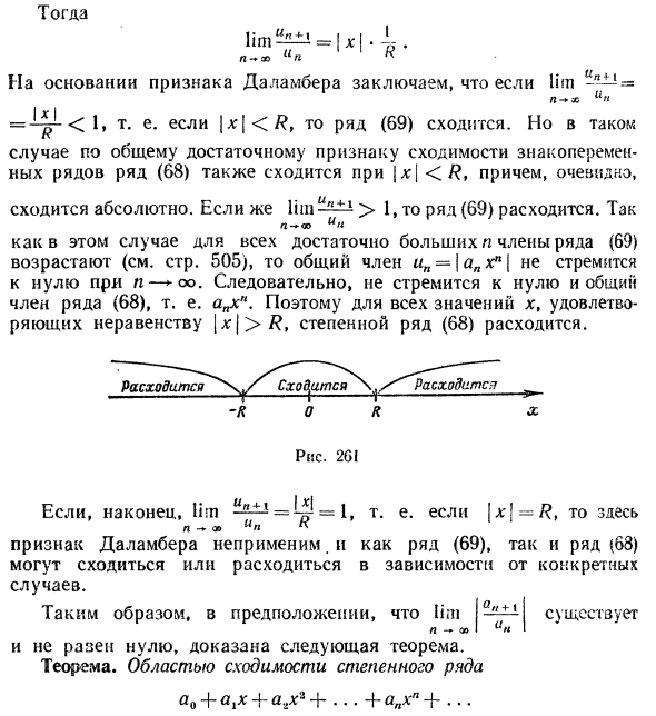  Степенные ряды