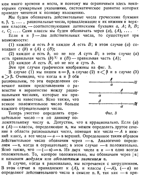 Соотношения величины между действительными числами