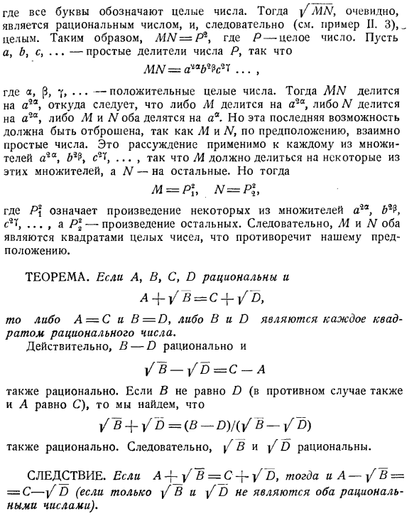 Некоторые теоремы о квадратичных иррациональностях