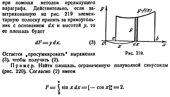 Геометрические приложения определенного интеграла