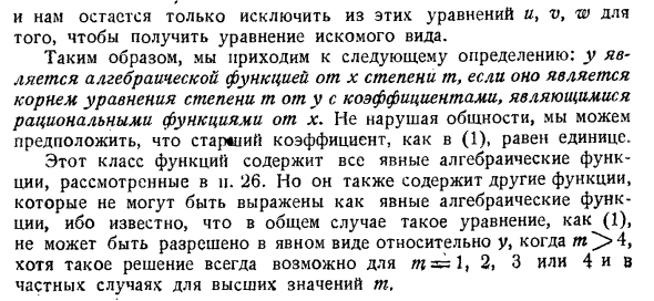 Неявные алгебраические функции