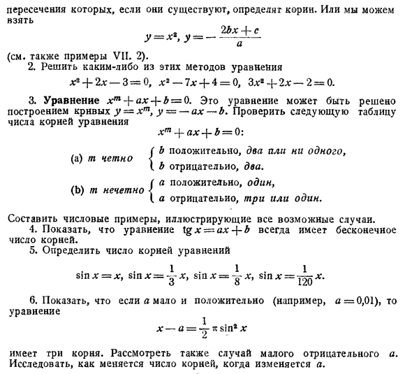 Графическое решение уравнений, содержащих одно неизвестное число