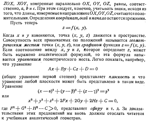 Функции двух переменных и их графическое представление