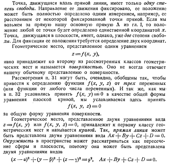 Геометрические места в пространстве