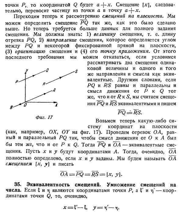 Смещения вдоль линий  на плоскости. 