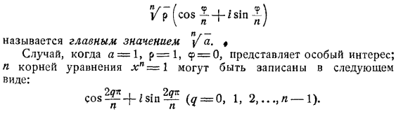 Корни из комплексных чисел