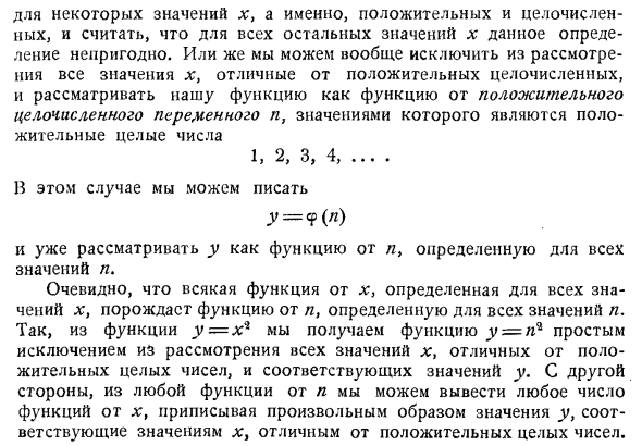 Функции от положительного целочисленного переменного.