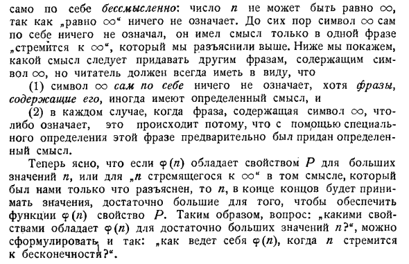 Выражение „n стремится к бесконечности" 