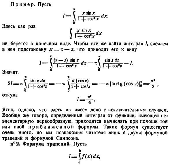 Приближенное вычисление определенных интегралов