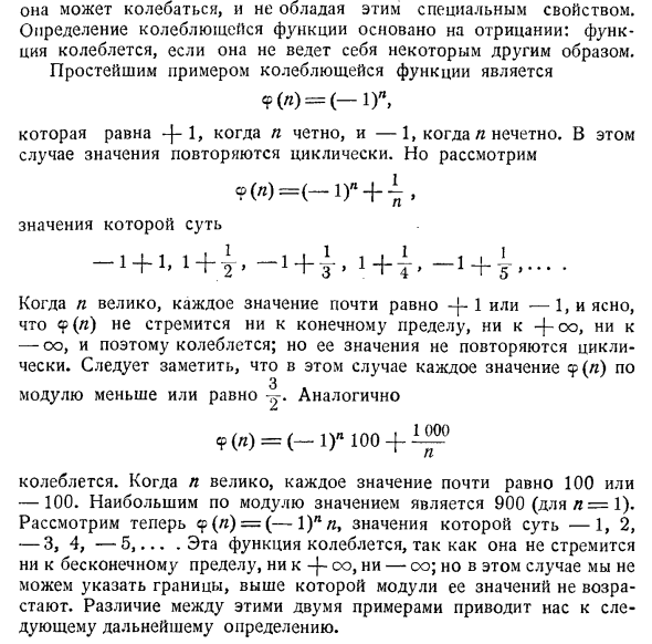 Колеблющиеся функции