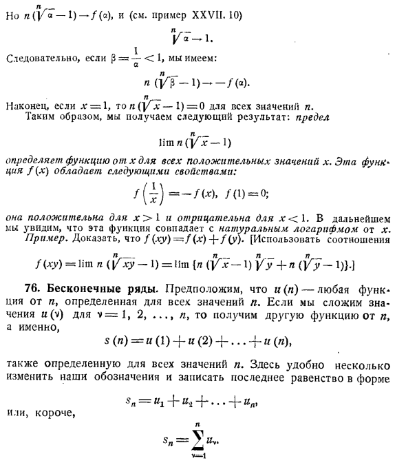 Предел n(х— 1)