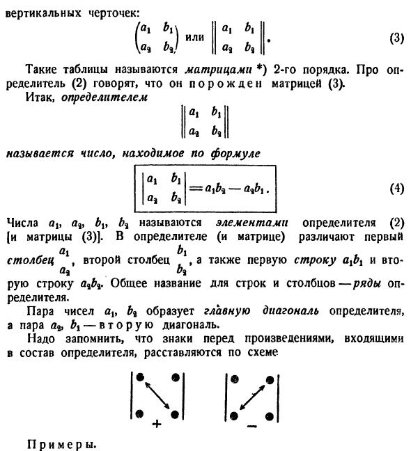 Определители 2-го порядка