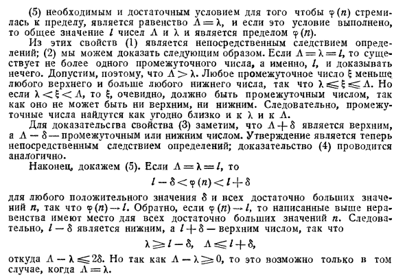 Верхний и нижний пределы ограниченной функции