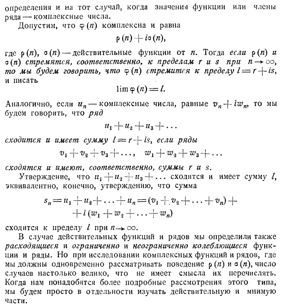 Пределы комплексных функций и рядов с комплексными членами