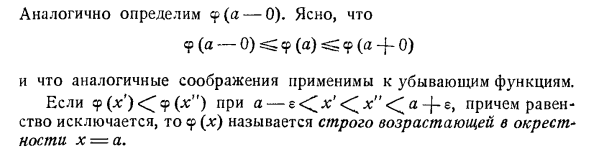 Монотонно возрастающие илй убывающие функции