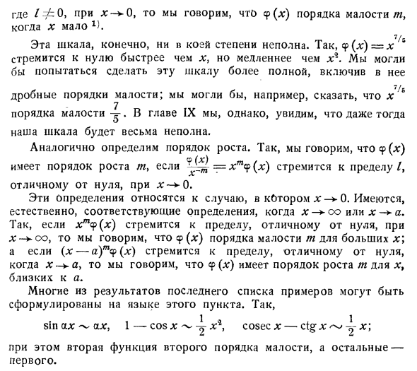 Символы, порядок малости и порядок роста