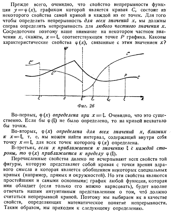 Непрерывные функции действительного переменного