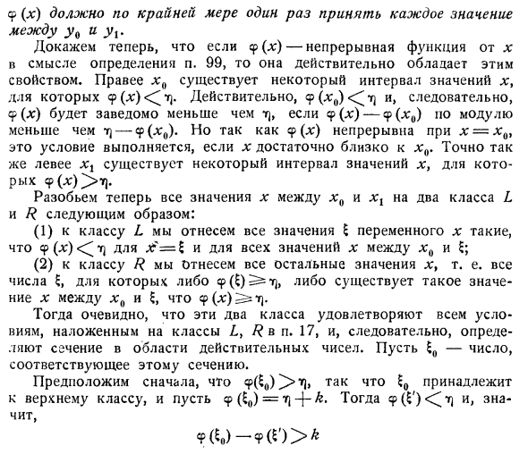 Основное свойство непрерывной функции