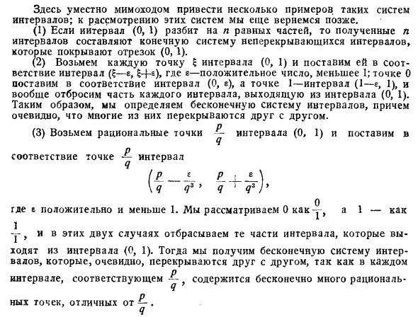 Системы интервалов на прямой. Теорема Гейне — Бореля