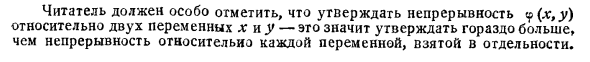 Непрерывные функции от нескольких переменных