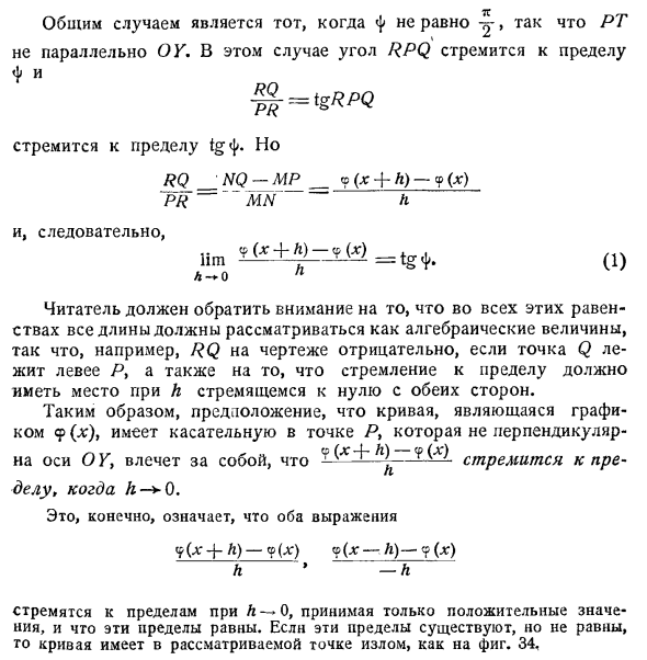 Производные или дифференциальные коэффициенты