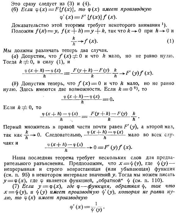 Некоторые общие правила дифференцирования