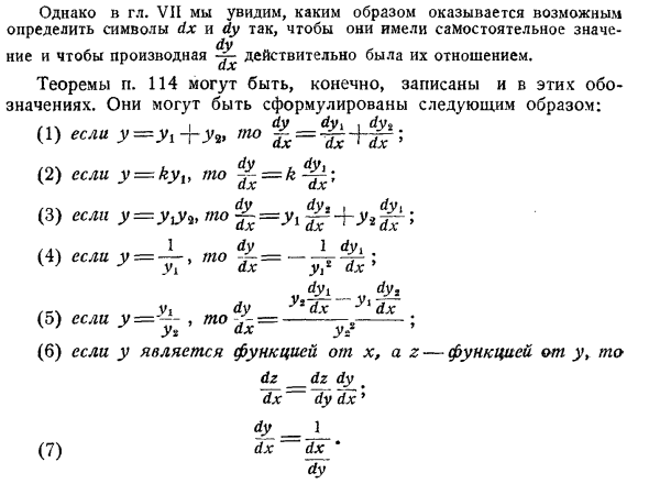 Обозначения дифференциального исчисления