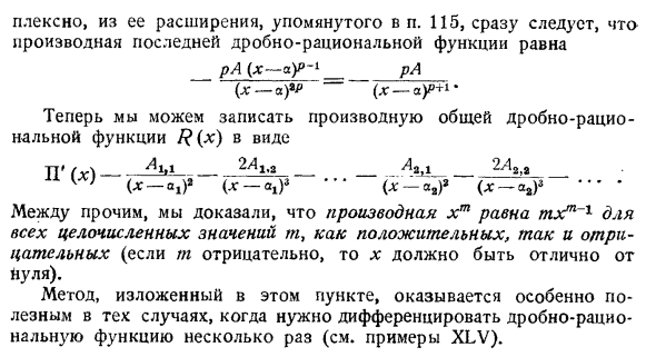 Дробно-рациональные функции